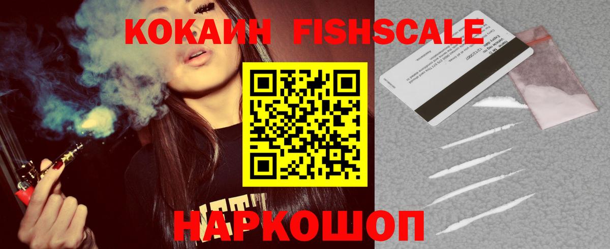 Артём  КОКАИН FishScale  Вход с VPN 