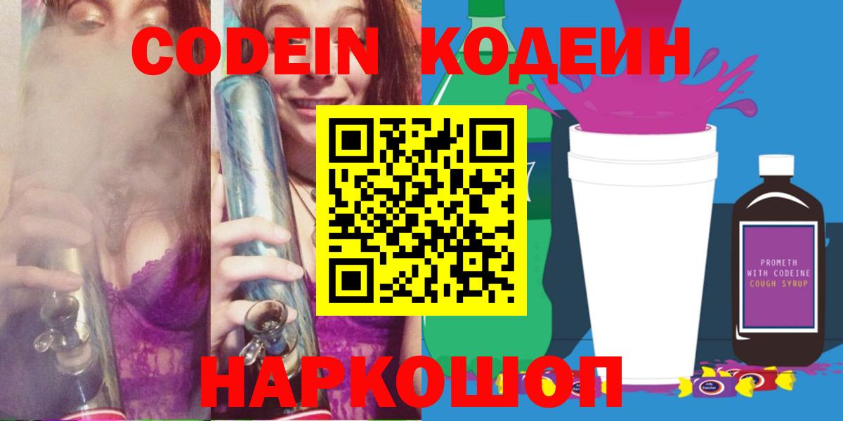 Codein напиток Lean (лин)  Кодеин напиток Lean (лин)  Артём  Вход с VPN 
