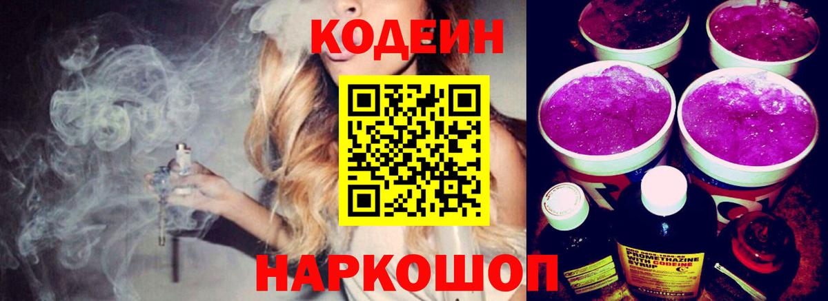 Codein Purple Drank Артём